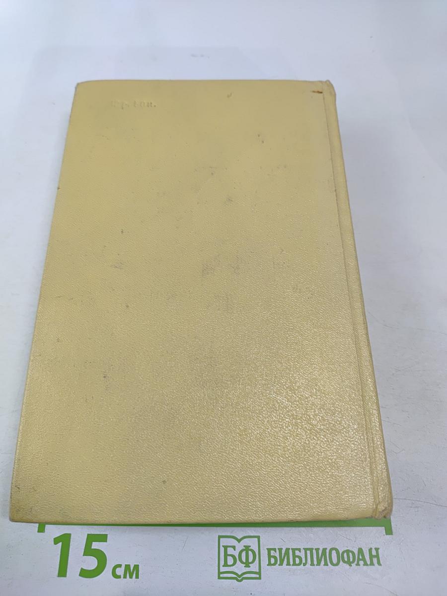 Собрание сочинений. Том первый: Повести и рассказы 1908-1911, Чудаки. Роман