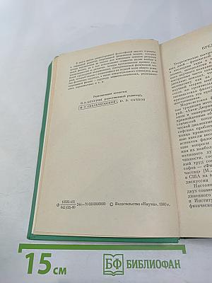 Физическая теория (Философско-методологический анализ)