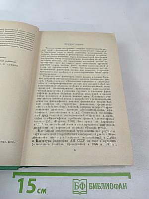 Физическая теория (Философско-методологический анализ)