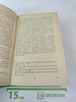 Физическая теория (Философско-методологический анализ)
