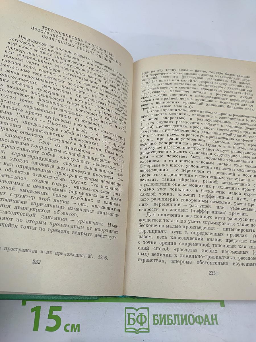 Физическая теория (Философско-методологический анализ)