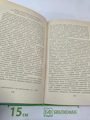 Физическая теория (Философско-методологический анализ)