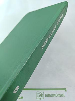 Физическая теория (Философско-методологический анализ)