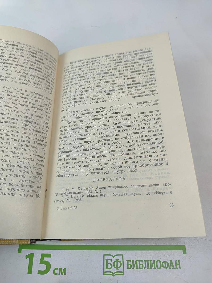 Философия и естествознание. Выпуск 2