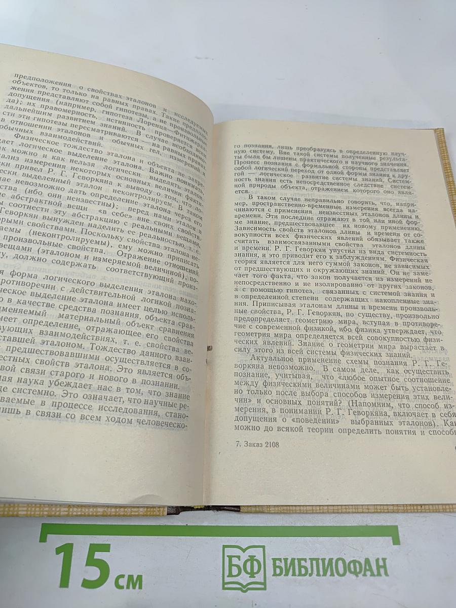 Философия и естествознание. Выпуск 2