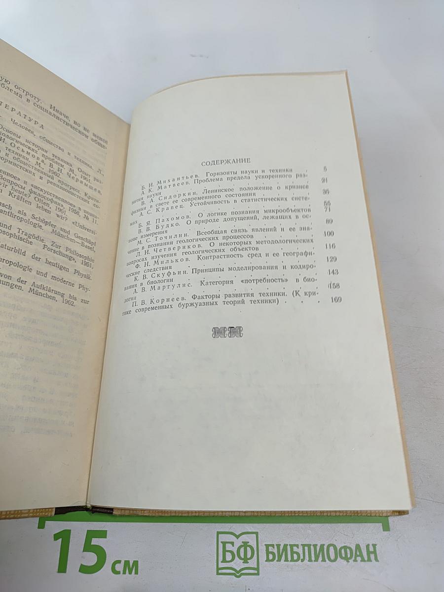 Философия и естествознание. Выпуск 2