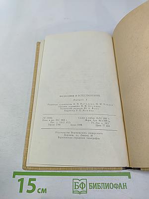 Философия и естествознание. Выпуск 2