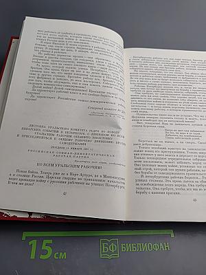 Первая русская революция и ее историческое значение