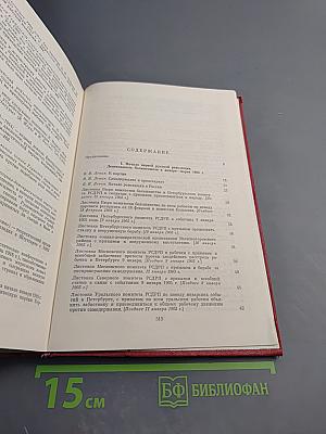 Первая русская революция и ее историческое значение