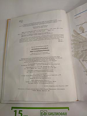 100 самых красивых мест и городов России