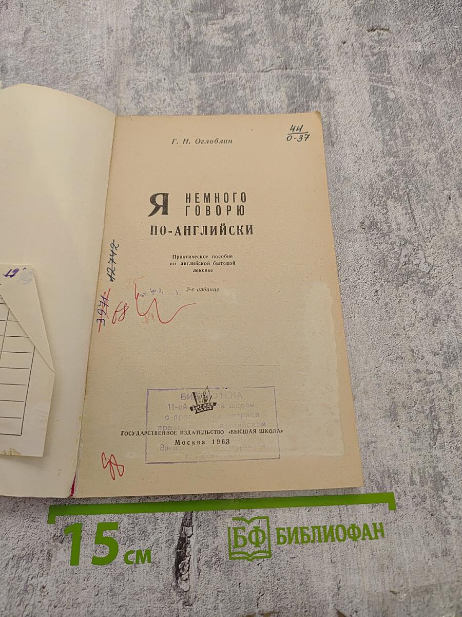 Я немного говорю по-английски