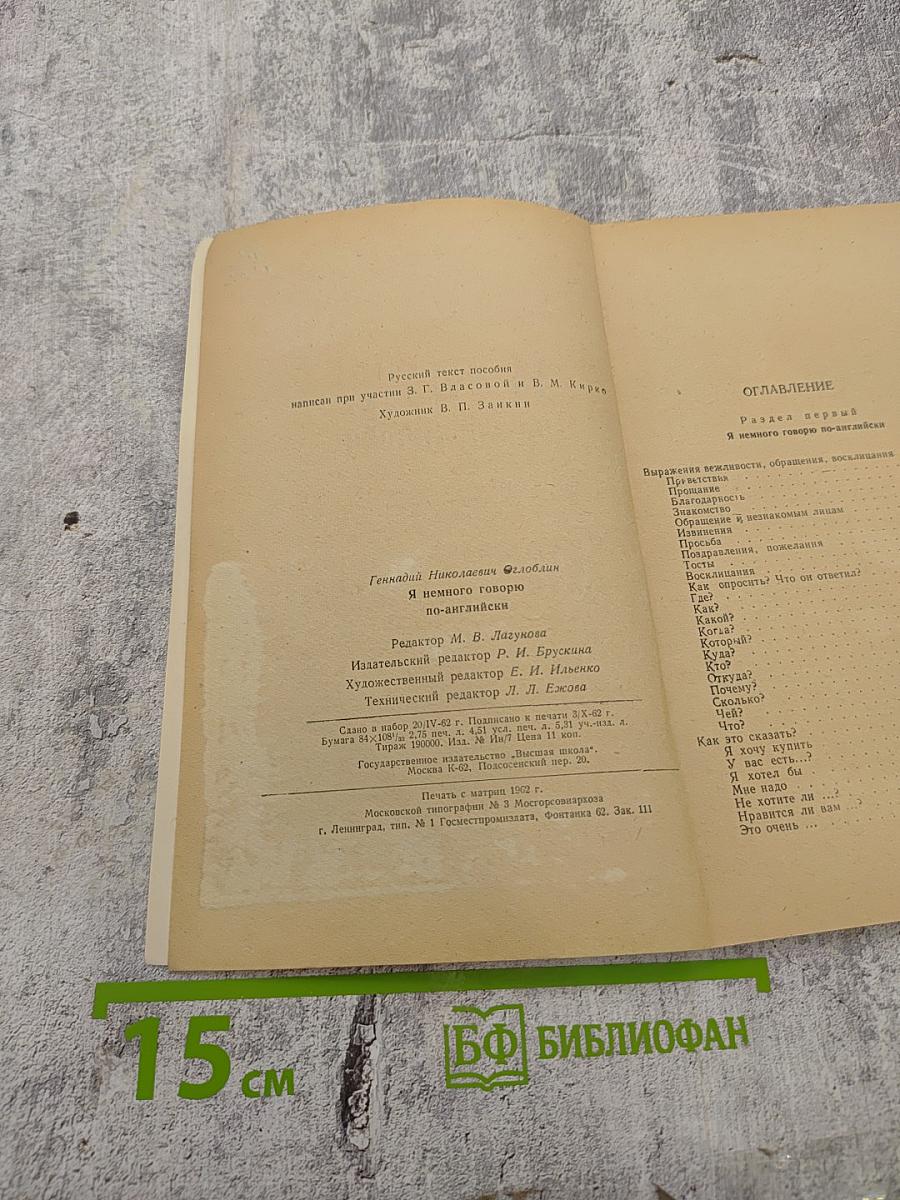 Я немного говорю по-английски