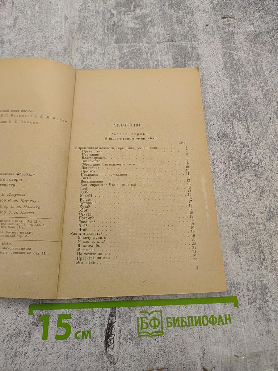 Я немного говорю по-английски