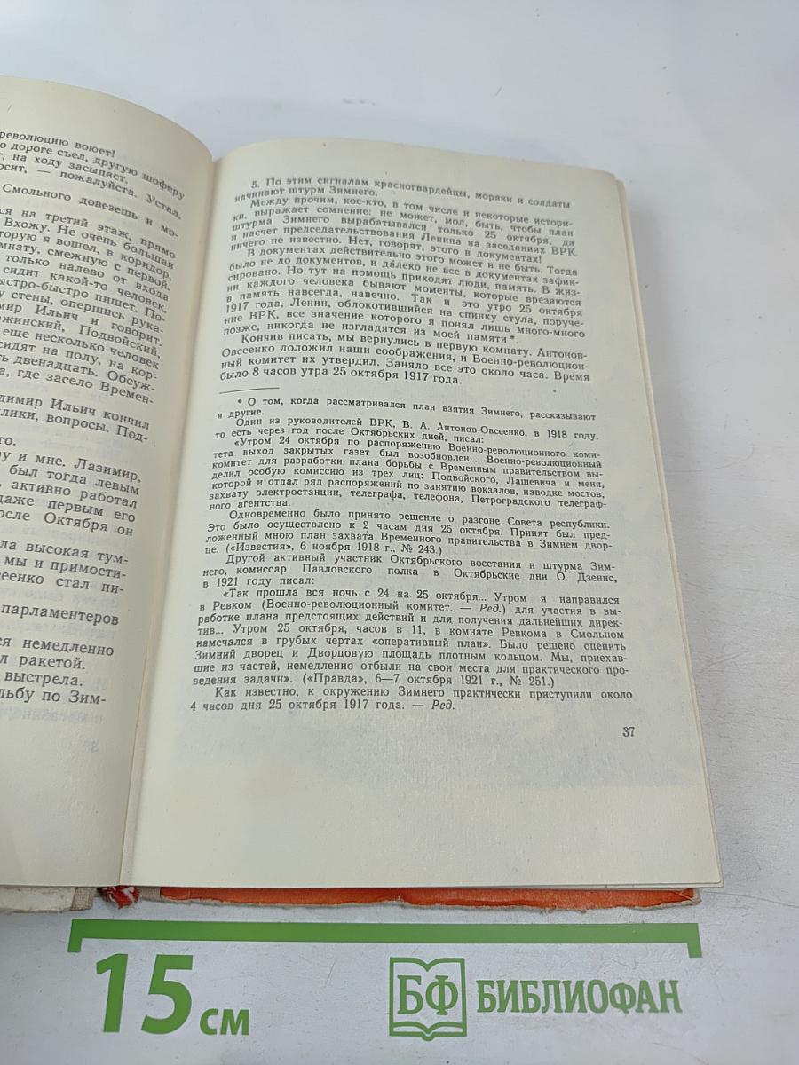 Записки коменданта Кремля