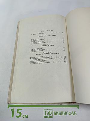 Записки коменданта Кремля