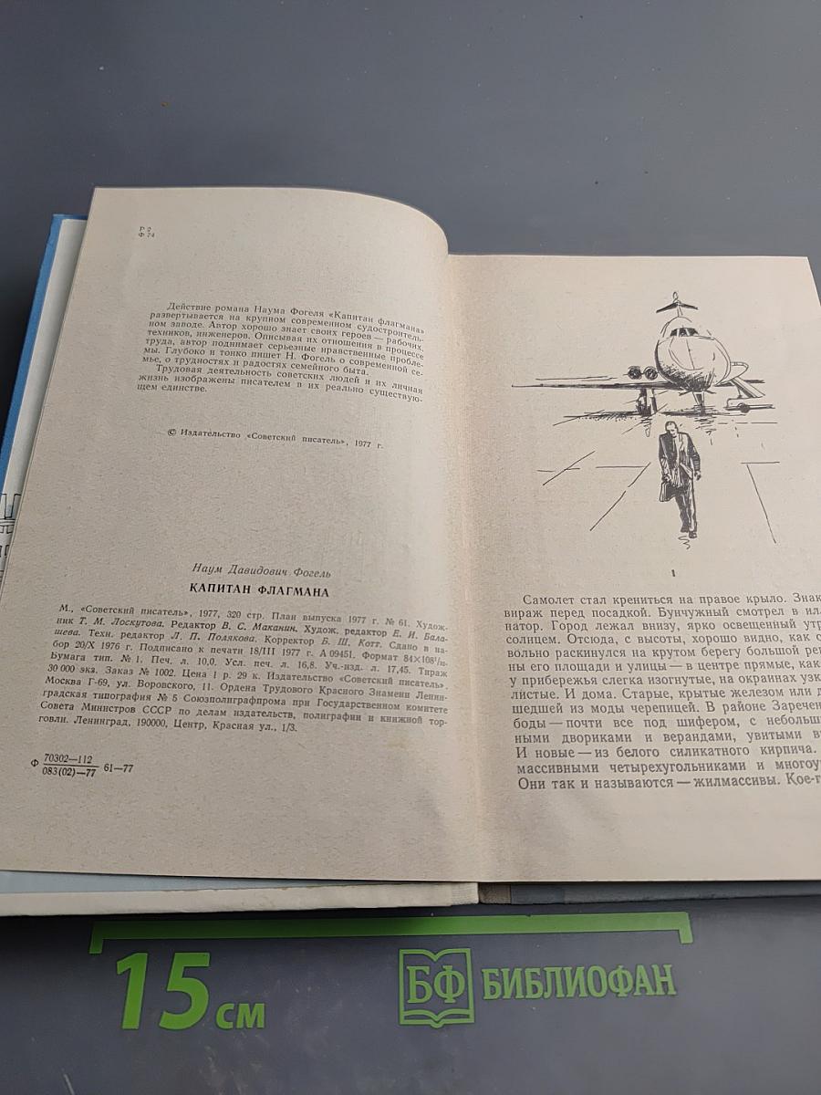 Капитан флагмана