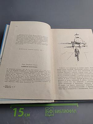 Капитан флагмана