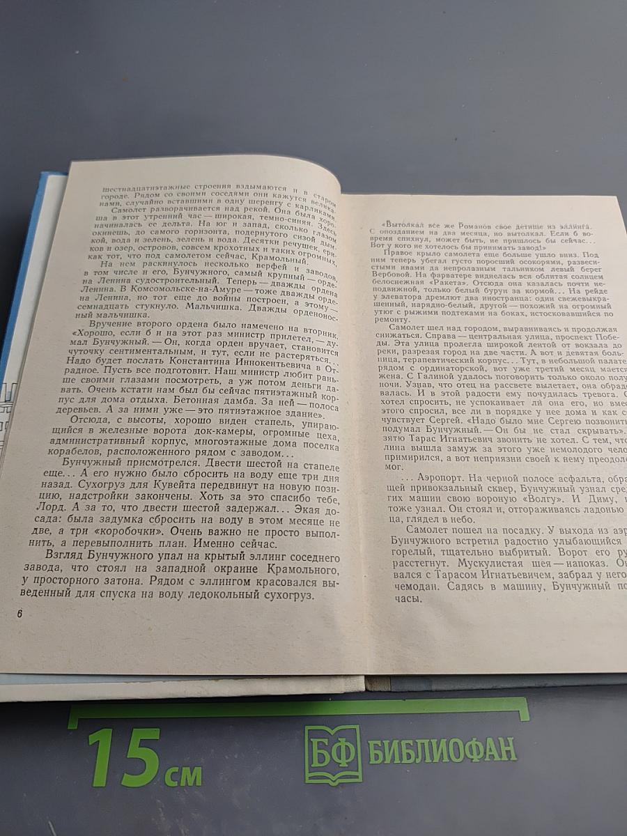 Капитан флагмана