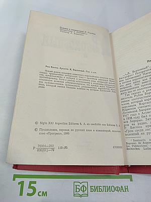 Я, Верховный