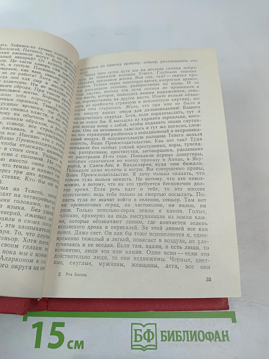 Я, Верховный