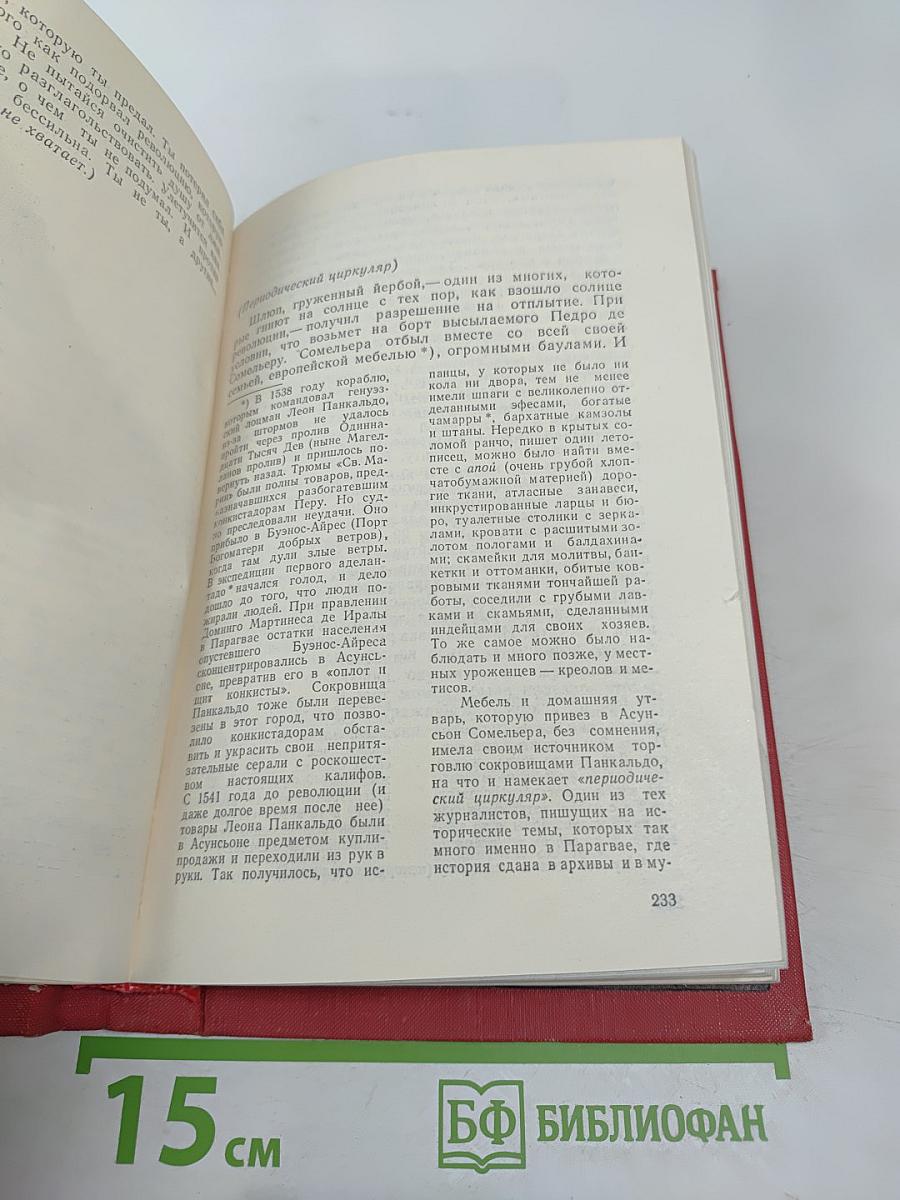 Я, Верховный