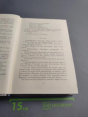 Сын великана. Избранные произведения