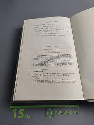 Сын великана. Избранные произведения