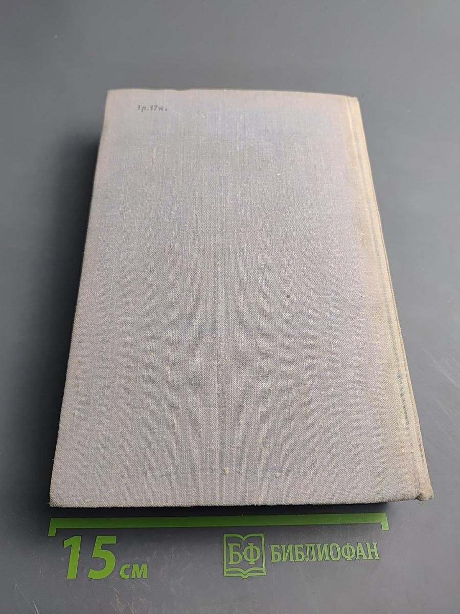 Сын великана. Избранные произведения