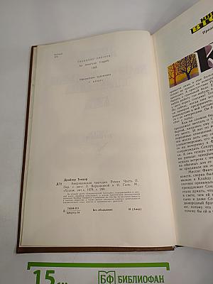 Американская трагедия. Часть вторая