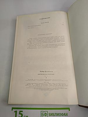 Американская трагедия. Часть вторая