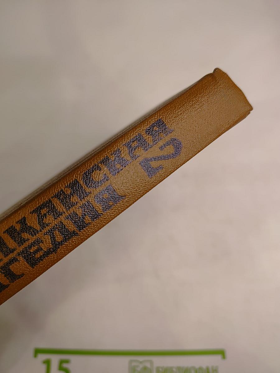 Американская трагедия. Часть вторая