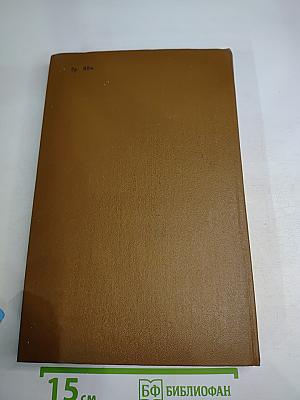 Американская трагедия. Часть вторая