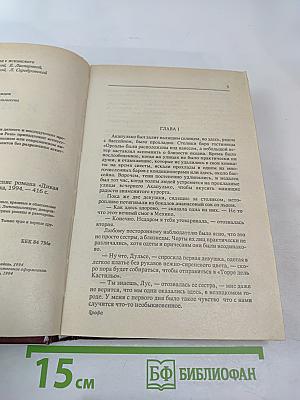 Роза и Рикардо