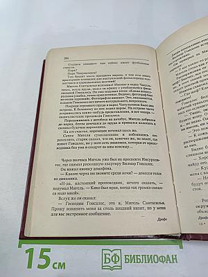 Роза и Рикардо