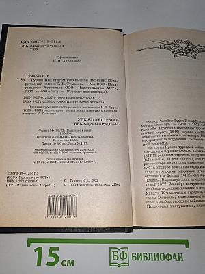 Под стягом Российской империи