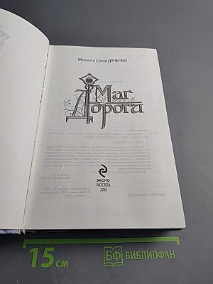 Маг Дороги