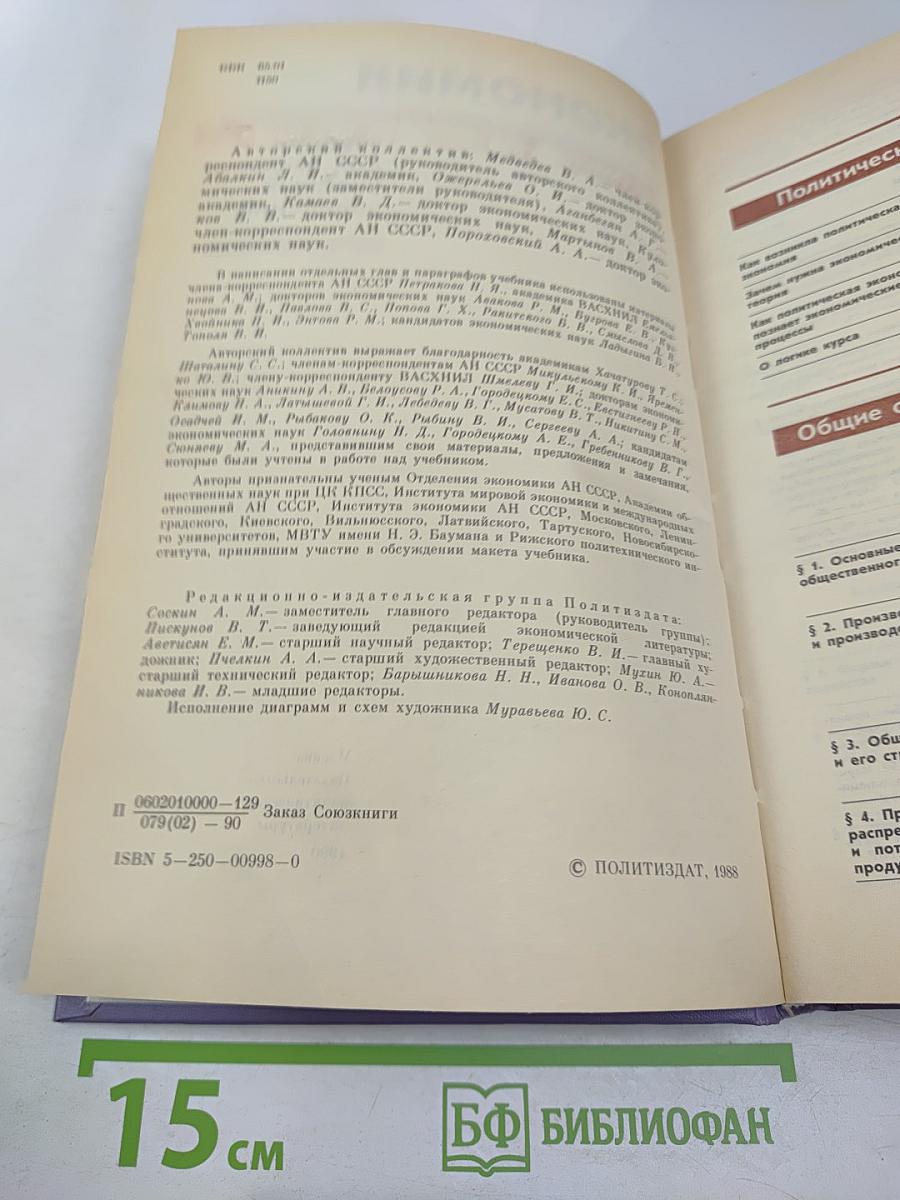 Политическая экономия. Учебник для высших учебных заведений