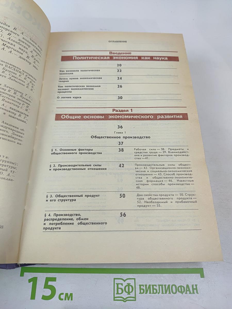 Политическая экономия. Учебник для высших учебных заведений