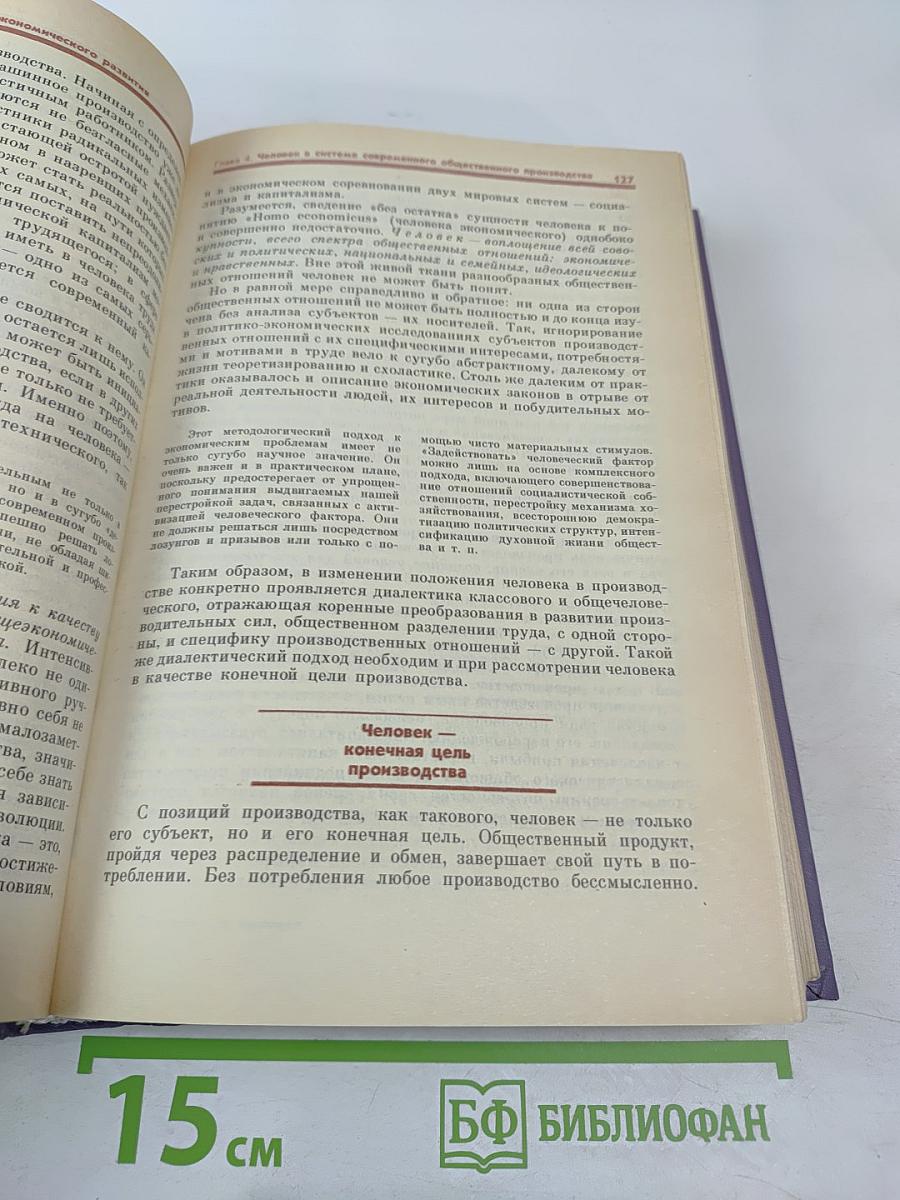 Политическая экономия. Учебник для высших учебных заведений