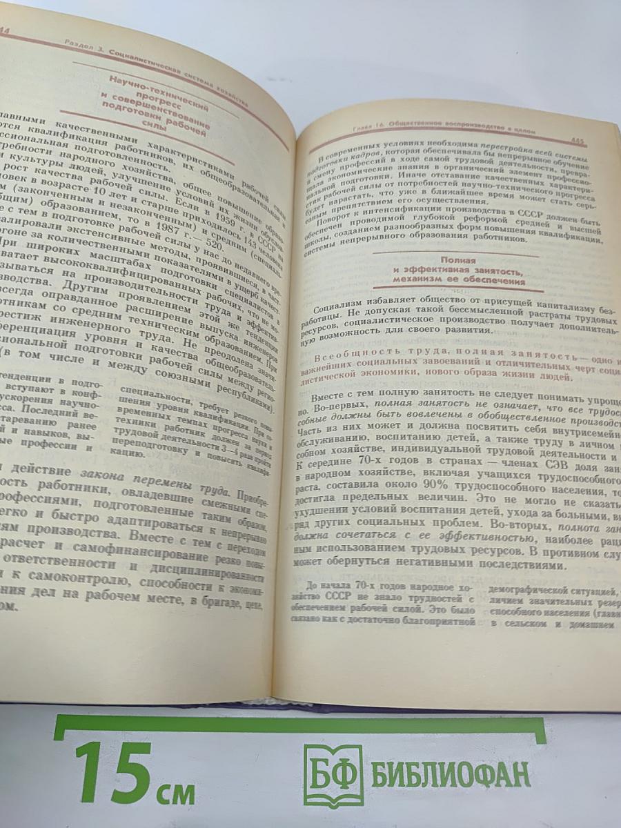 Политическая экономия. Учебник для высших учебных заведений