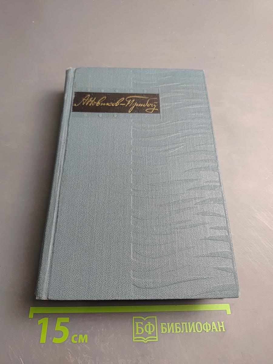 Собрание сочинений в пяти томах. Том 2