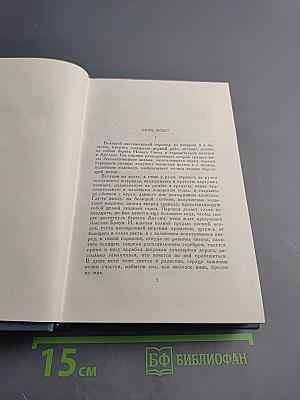 Собрание сочинений в пяти томах. Том 2