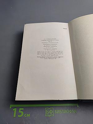 Собрание сочинений в пяти томах. Том 2