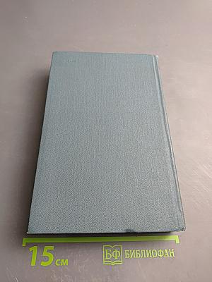 Собрание сочинений в пяти томах. Том 2