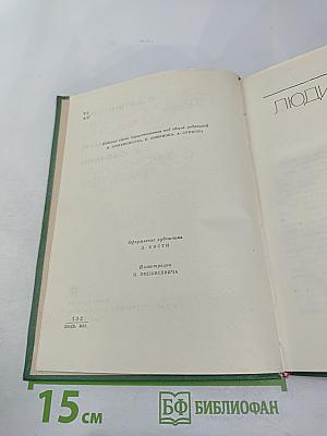 Люди с чистой совестью. С фронтовым приветом