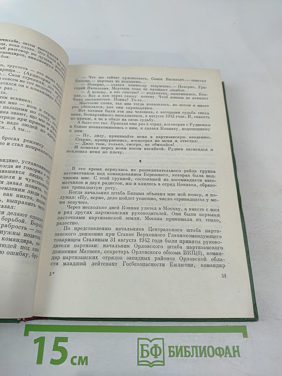 Люди с чистой совестью. С фронтовым приветом