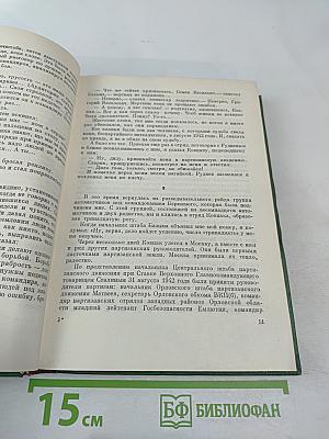 Люди с чистой совестью. С фронтовым приветом