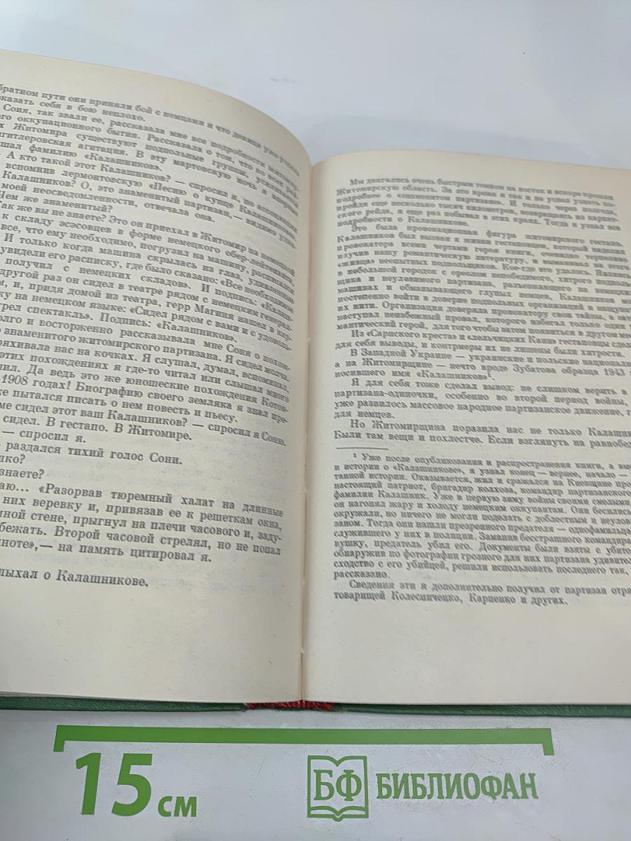 Люди с чистой совестью. С фронтовым приветом