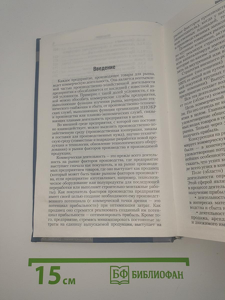 Коммерческое право
