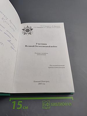 Участники Великой Отечественной войны